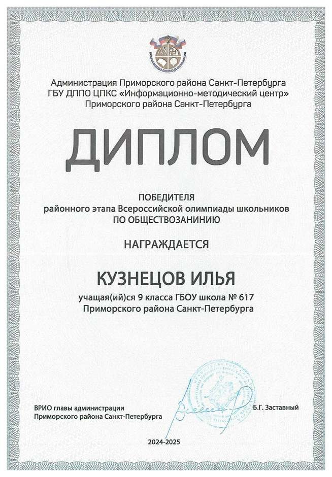 2024-2025 Кузнецов Илья 9и обществознание (Григорьева Н.Ю.)